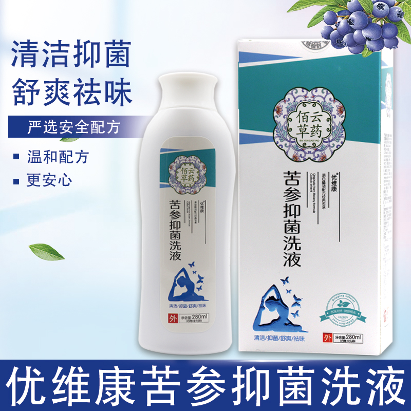 正品苦参洗液男士女性私处护理液妇用洗剂洁阴清洁祛味舒爽抑菌液