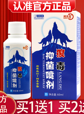 【1送1、2送3】正品邦夫克狼毒抑菌喷剂60ml正品狼毒草本抑菌乳膏