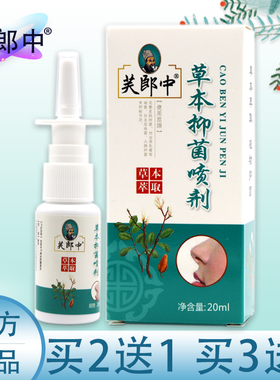 【买2送1、5送3】正品芙郎中抑菌喷剂20ml原濞舒灵喷雾剂包邮