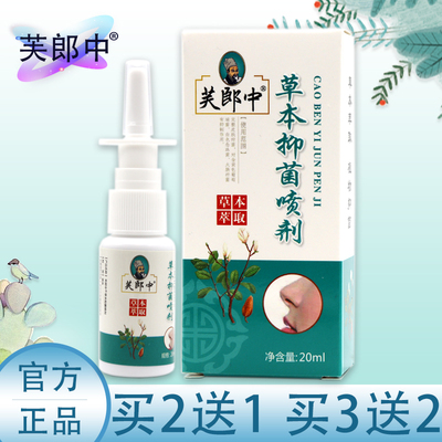 正品芙郎中抑菌喷剂20ml