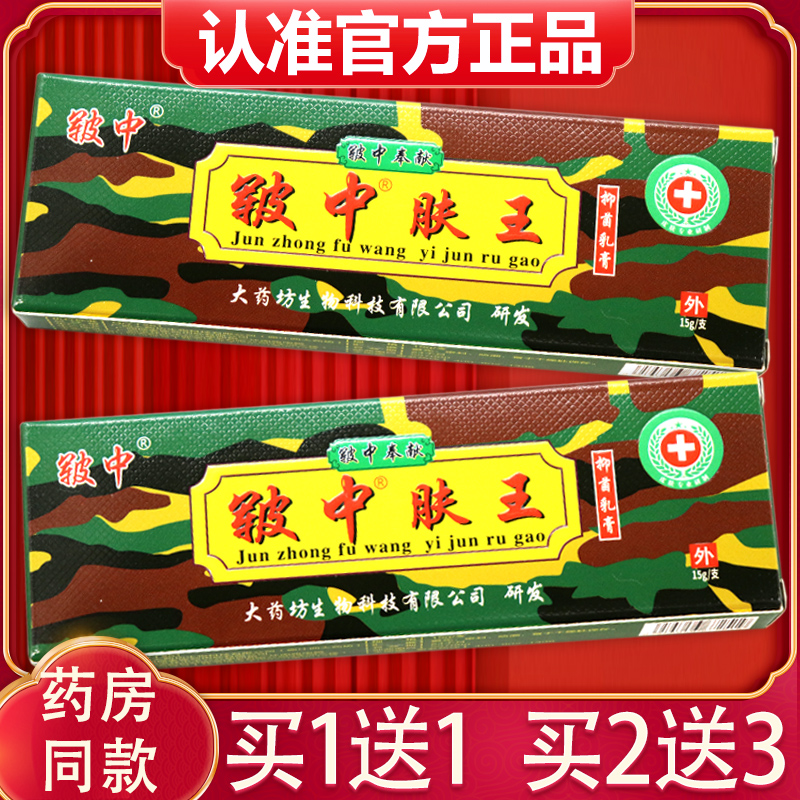 【买1肤送1GFC、2送3】肤1皲中王抑菌乳膏 正品皲中王草本抑菌软