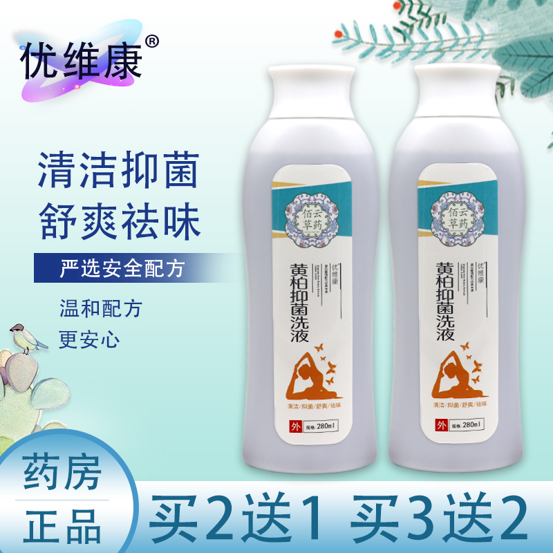 正品苦参黄柏抑菌洗液妇科私处
