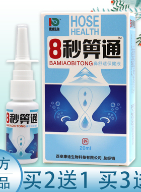 【买2送1、3送2】正品8秒箅通抑菌喷剂20ml原8秒濞通喷剂喷雾剂