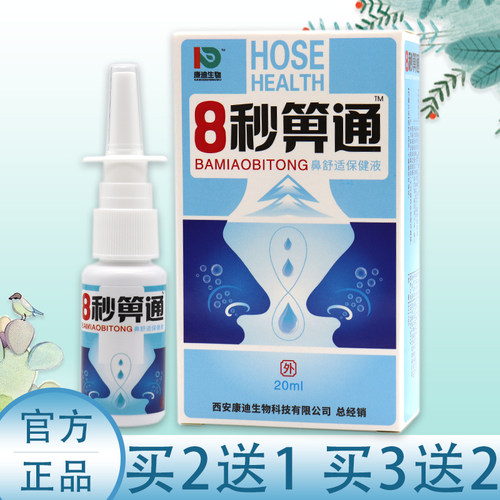 西安瑞辉8秒濞通喷剂喷雾剂