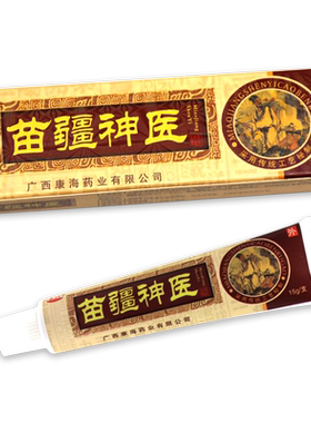 正品康海苗疆神医草本抑菌软膏