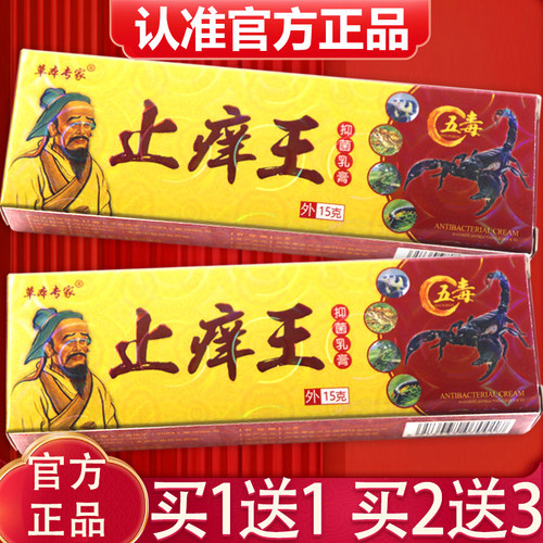 草本专家止痒膏草本软膏15g