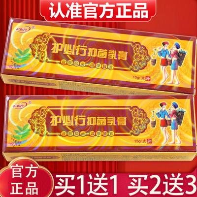 正品原御夫王湿毒清草本抑菌乳膏