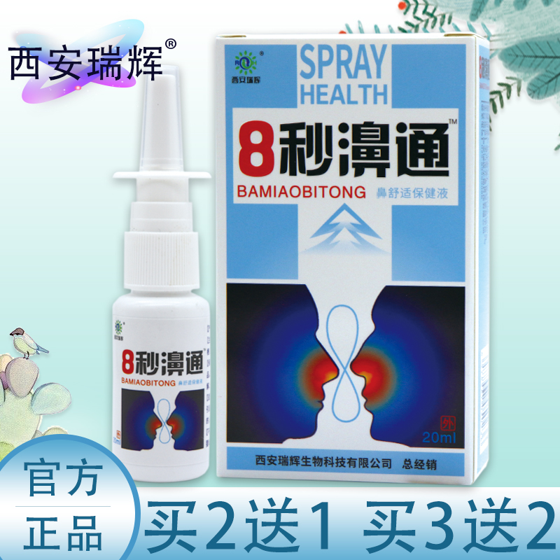 西安瑞辉8秒濞通喷剂喷雾剂
