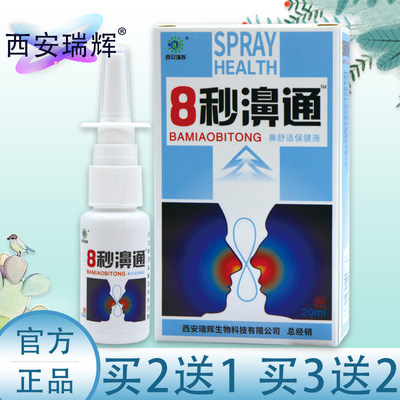 西安瑞辉8秒濞通喷剂喷雾剂