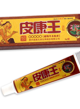 永丰人皮康王软膏正品皮肤外用