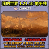 小地图模组光影法线材质mod水反 本整合包安装 我 世界1.21.10新版