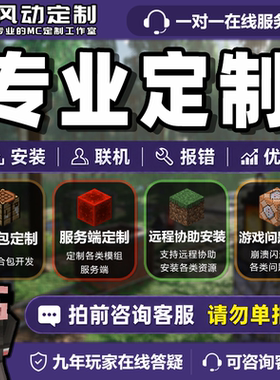 Minecraft我的世界整合包服务端客户端一条龙专业定制mod光影材质