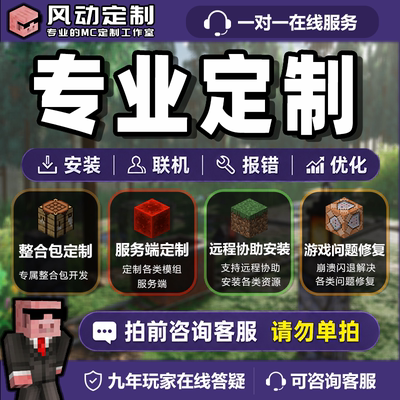 我的世界定制服务端客户端整合包