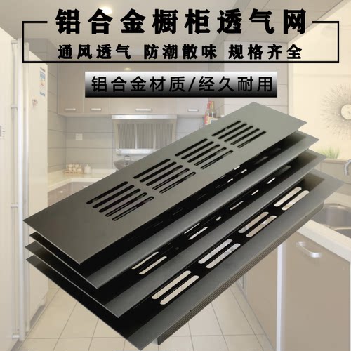 铝合金衣柜鞋柜橱柜通风透气散热口长方形盖板冲孔百叶风口多孔板