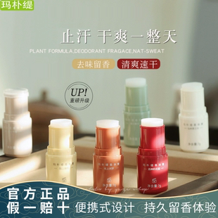 maputi玛朴缇香体膏止汗露男女腋下滚珠香走珠异味喷雾夏止汗固体