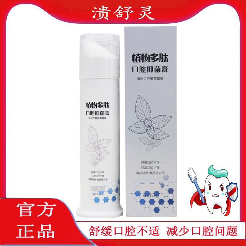 溃舒灵植物多肽牙膏官网口腔牙周抑膏溃清火嘴起泡粘膜疡去牙龈