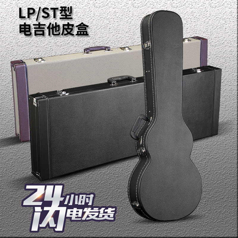 st电吉他琴箱贝斯木质琴盒爵士保养箱子LP电吉他盒防潮可托运皮箱