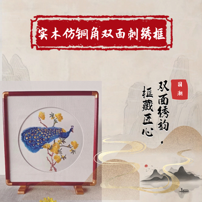 实木仿铜角框双面刺绣摆件可定制