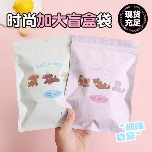卡通通用加大可爱小狗潮玩盲盒袋玩具手办自封袋手机壳美甲零食袋