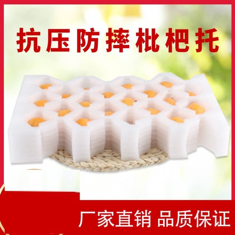 枇杷包装防震盒水果珍珠棉托快递运输专用打包网格泡沫发泡拉伸