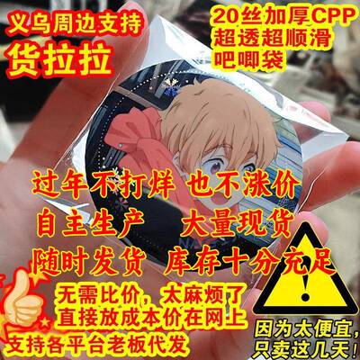 cpp20丝高透加厚谷子胸章徽章吧唧镭射票色纸保护套自封袋自粘袋