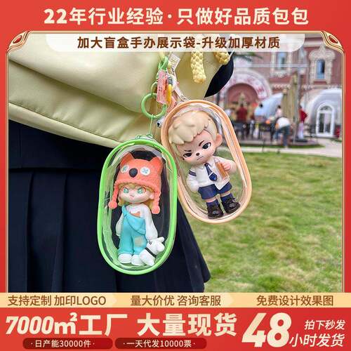 高颜值Rayan年少时光遛娃包高透加厚pvc盲盒公仔外出防尘收纳娃袋