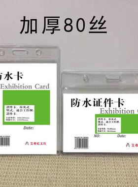 厂家80C加厚PVC超透明软膜防水证件展会证银行卡身份证卡套