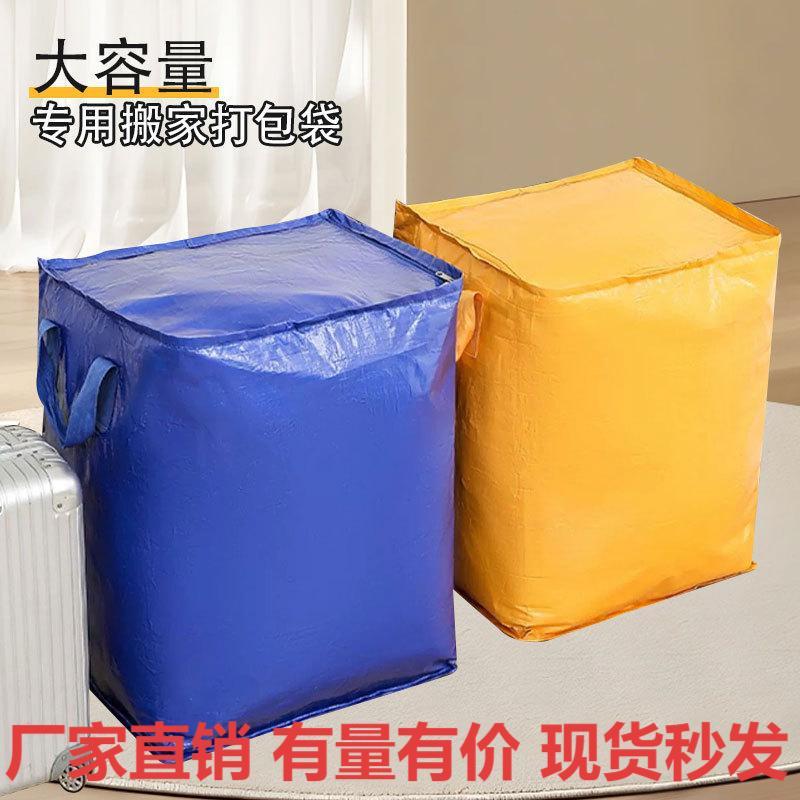 搬家打包袋衣服收纳编织袋子快递中转整理神器加厚大容量蛇皮箱子