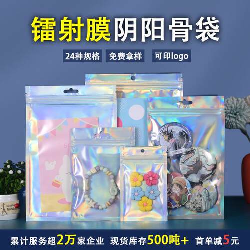 镭射自封袋吧唧项链耳坠阴阳铝箔密封袋星星手机壳饰品包装袋ins