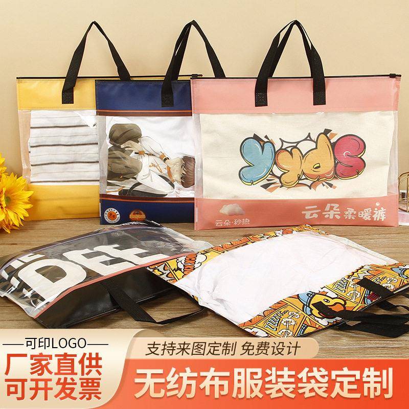 无纺布拉链手提袋内衣保暖裤打底裤包装袋服装保暖衣袋子智选