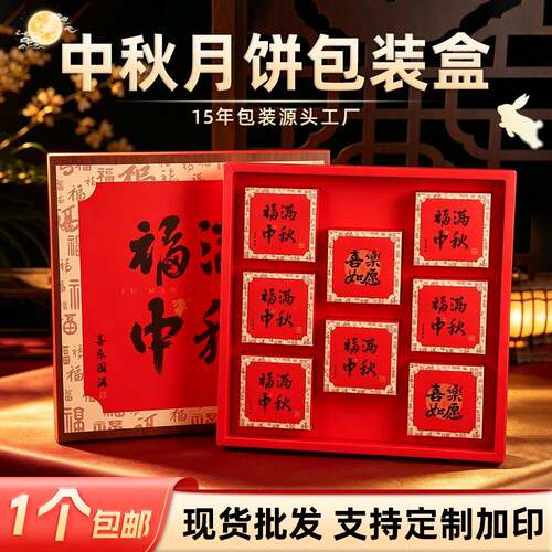 现货月饼盒高档4粒6粒8粒空盒子月饼包装盒中秋礼品空盒月饼盒子