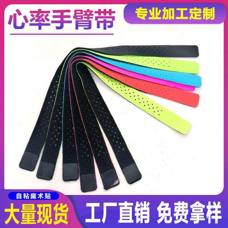 自粘可调节心率带莱卡臂环手臂防滑绑带跑步心率蓝牙手表弹性绑带
