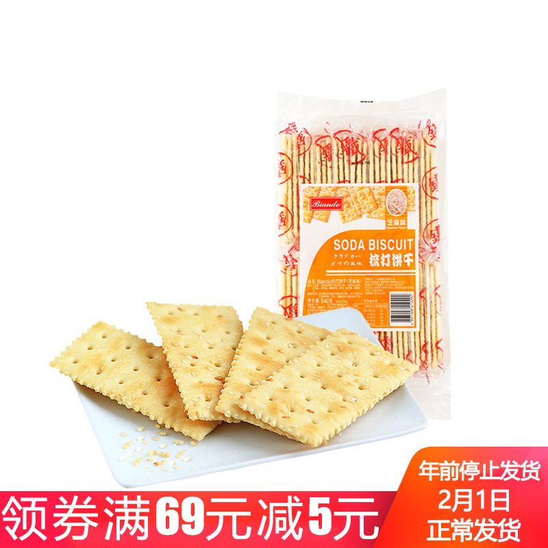 铁尺 芝麻味苏打饼干 梳打饼干 休闲零食小吃点心 -苏打饼干(上海神炜食品专营店仅售15.9元)