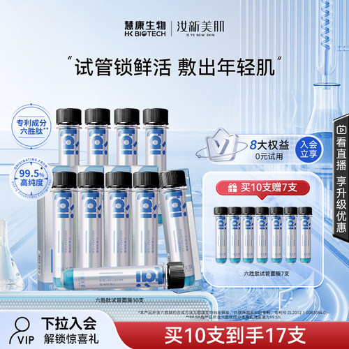 汝新美肌淡纹紧致六胜肽试管面膜