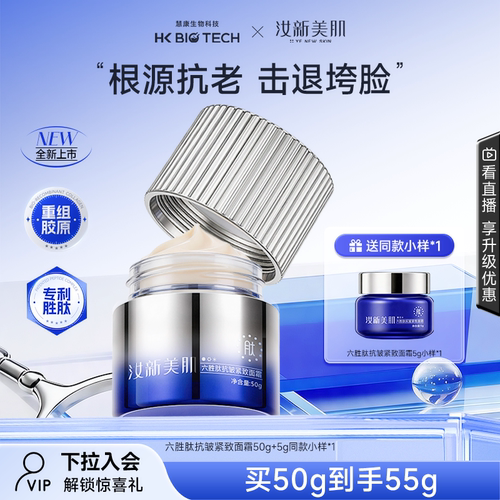 六胜肽PDRN玻色因紧致抗皱面霜
