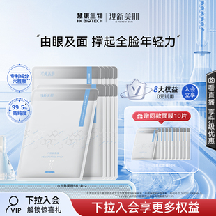 汝新美肌六胜肽石墨烯贴片面膜补水保湿 女官方旗舰店正品