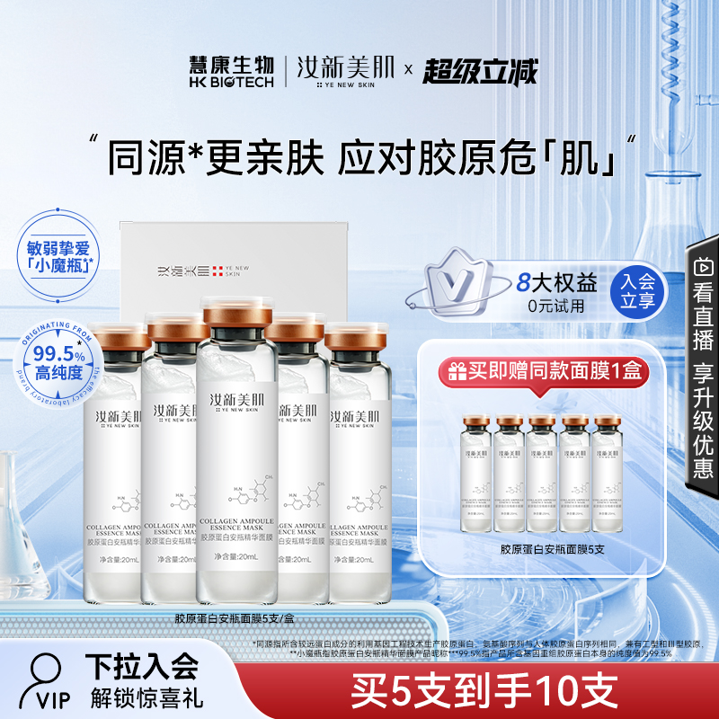 汝新美肌同源胶原修护小魔瓶面膜