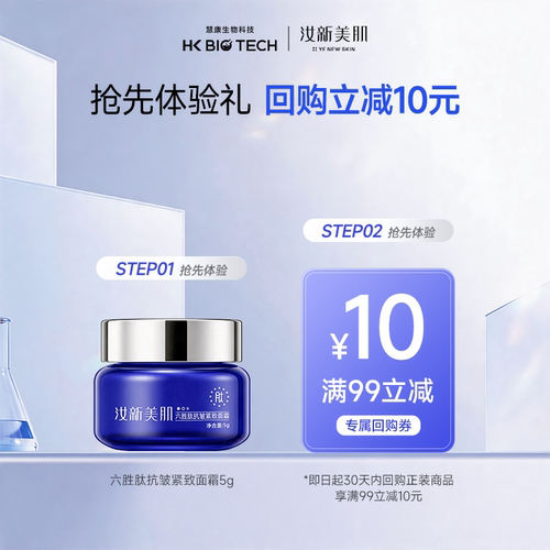 汝新美肌六胜肽抗皱紧致面霜5g
