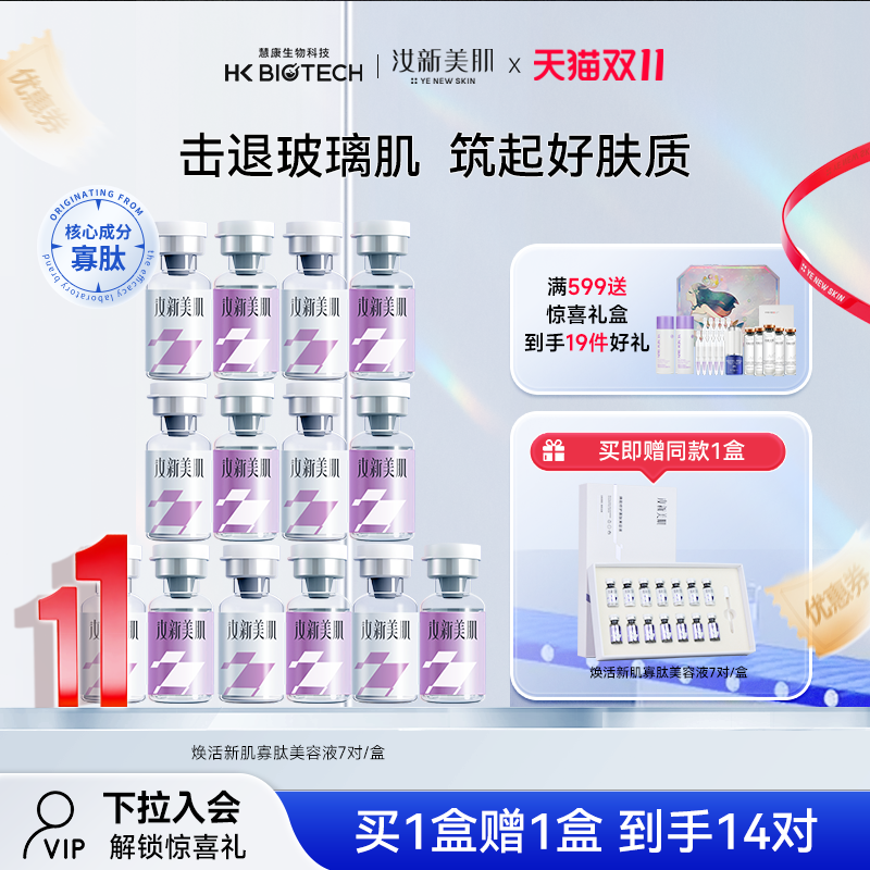 汝新美肌修护屏障紧致寡肽冻干粉