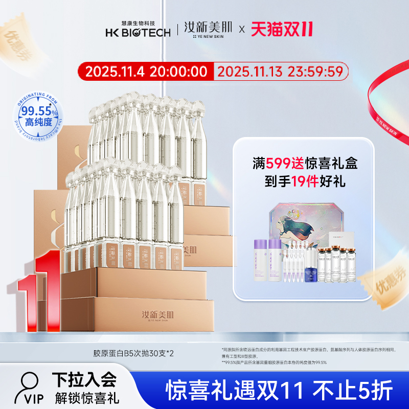 汝新美肌再生胶原元气弹次抛精华