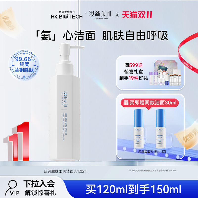 汝新美肌蓝铜胜肽柔润洁面乳温和清洁补水保湿男女洗面奶