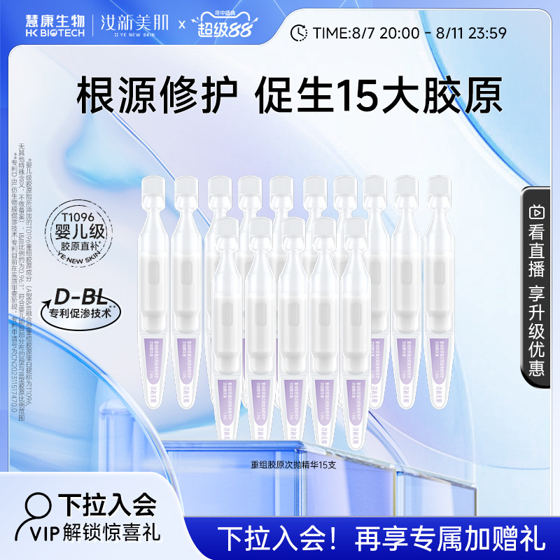 汝新美肌重组胶原蛋白舒缓修护次抛精华液保湿抗皱紧致1.5ml*15,美容护肤/美体/精油,液态精华,淘宝优惠券,粉丝福利购,淘宝优惠卷