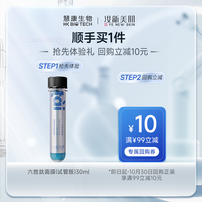 汝新美肌六胜肽试管面膜面部精华保湿尝鲜装
