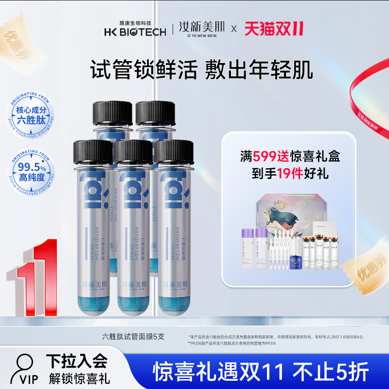 【博主推荐】汝新美肌六胜肽试管面膜面部精华补水保湿嫩肤正品