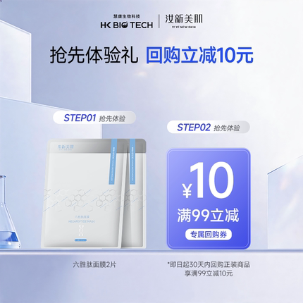 【会员专享】汝新美肌六胜肽石墨烯面膜2片