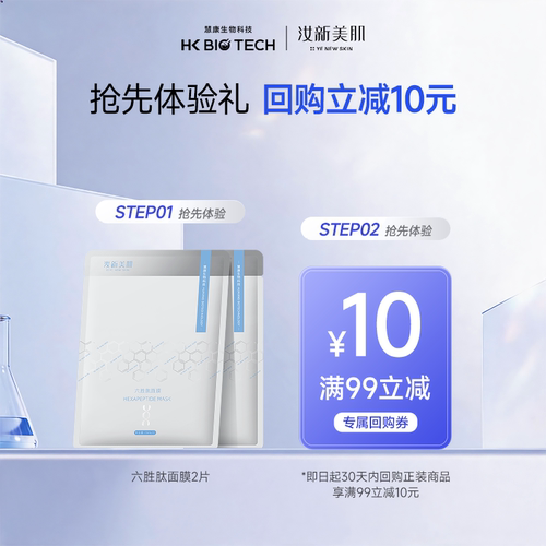 天猫U先试用面膜汝新美肌
