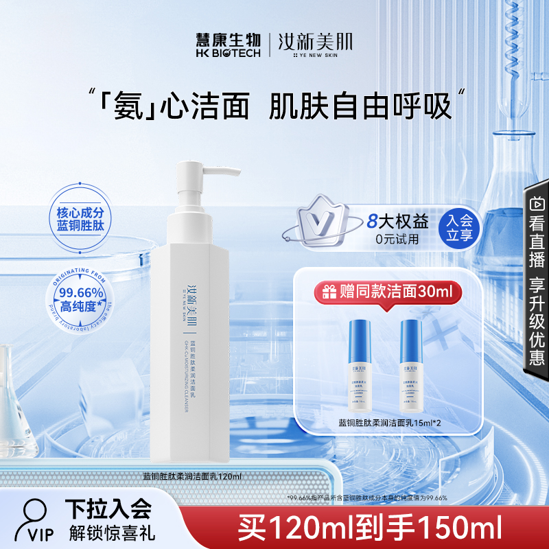 汝新美肌蓝铜胜肽柔润洁面乳温和清洁补水保湿男女敏感肌洗面奶