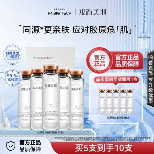 汝新美肌同源胶原修护小魔瓶面膜