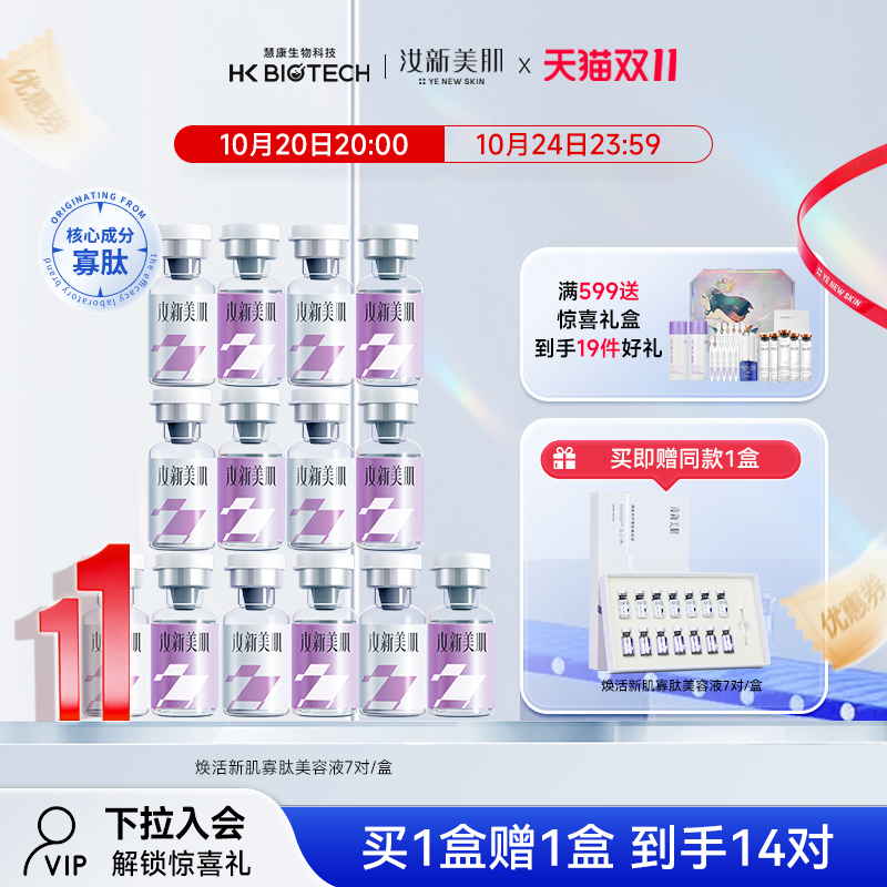 汝新美肌修护屏障紧致寡肽冻干粉