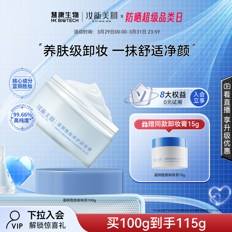 汝新美肌蓝铜胜肽卸妆膏温和深层清洁脸部女官方旗舰店正品